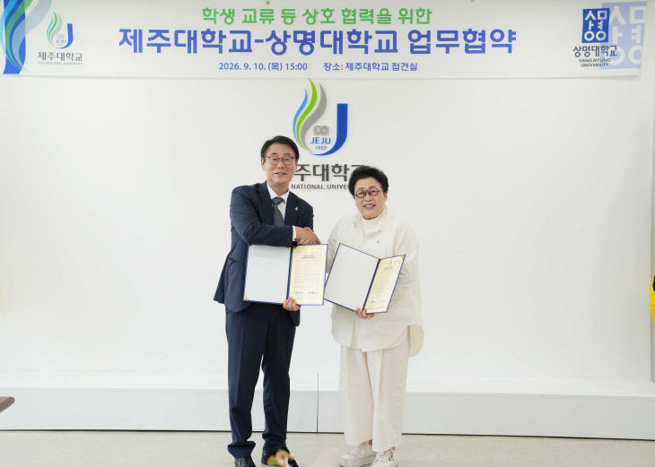 왼쪽부터 양덕순 제주대 총장, 김종희 상명대 총장