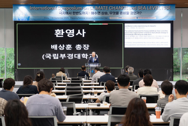 해수면 상승 국제심포지엄(2026.9.11.) (2)