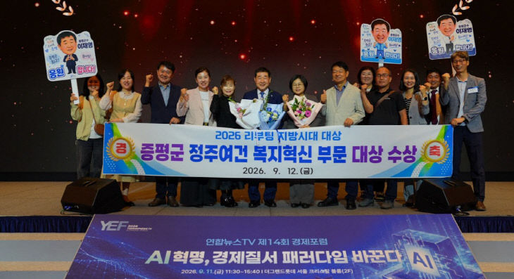 증평군 ‘2026 리부팅 지방시대 대상’ 수상 1
