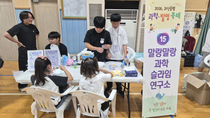 [괴산북중] 과학축제