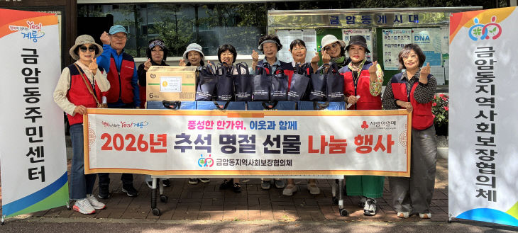 [사진4] 금암동지역사회보장협의회_추석명절맞이 나눔행사