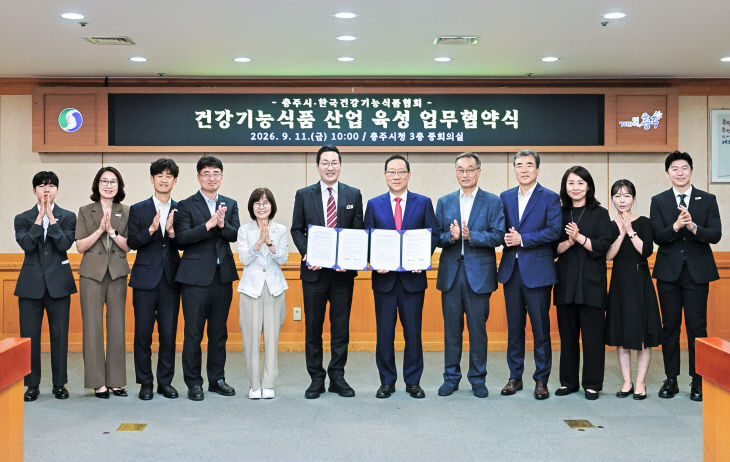 충주시·한국건강기능식품협회 맞손…바이오산업 지평 넓힌다(