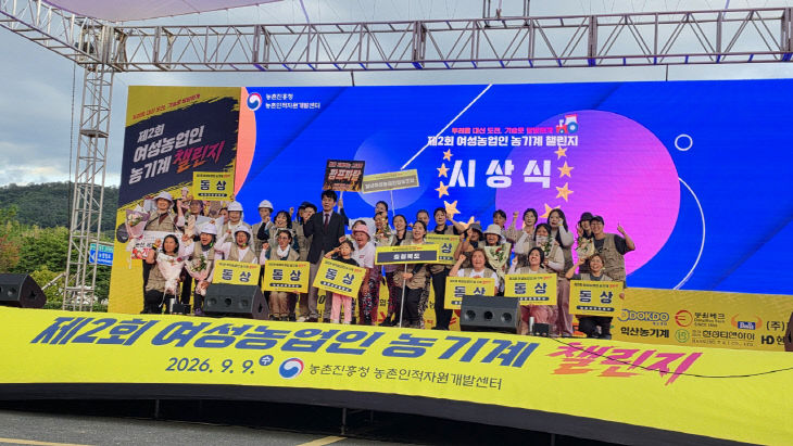 2_음성군 여성농업인, 제2회 여성농업인 농기계 챌린지 경진대