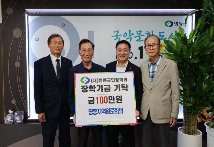 4. 영동지역원로회의