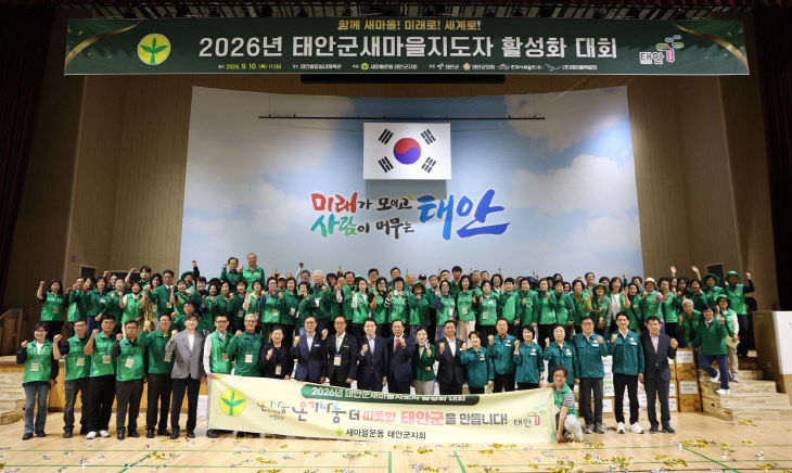 3. 10일 2026 태안군새마을지도자 활성화대회 진행 모습3