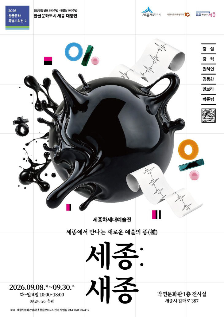 세종새종 포스터