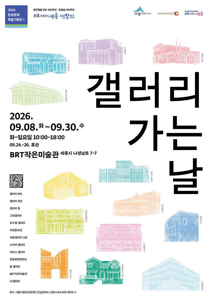 갤러리 가는 날 포스터