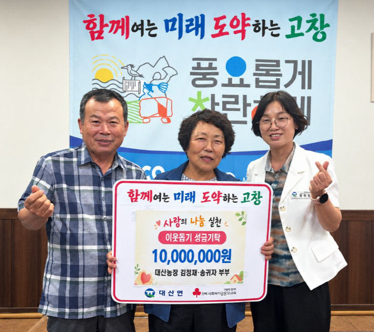 이웃돕기 성금 1천만원 ‘통 큰 나눔’