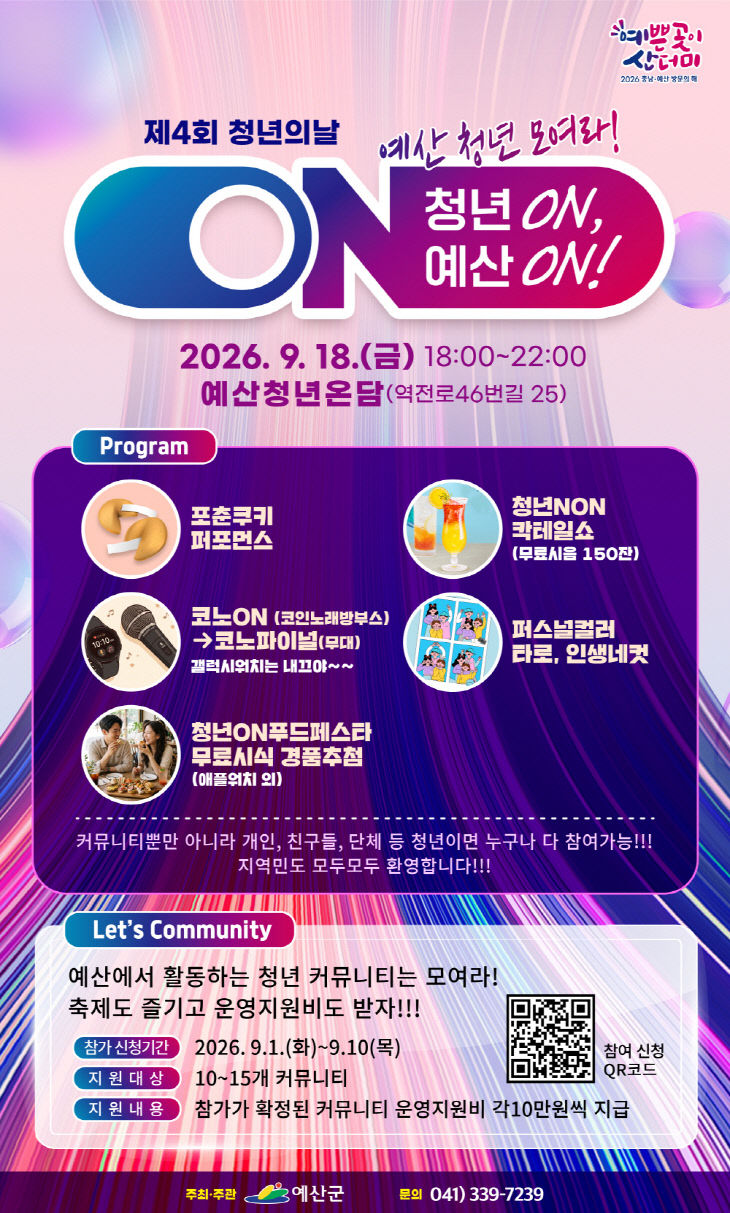 2.2026년 제4회 청년의 날 포스터