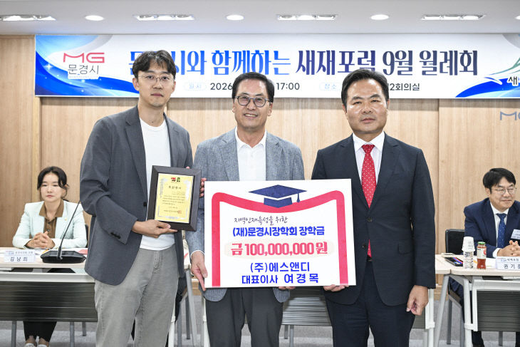 4. (교육지원과)문경시장학회 1억원 기탁