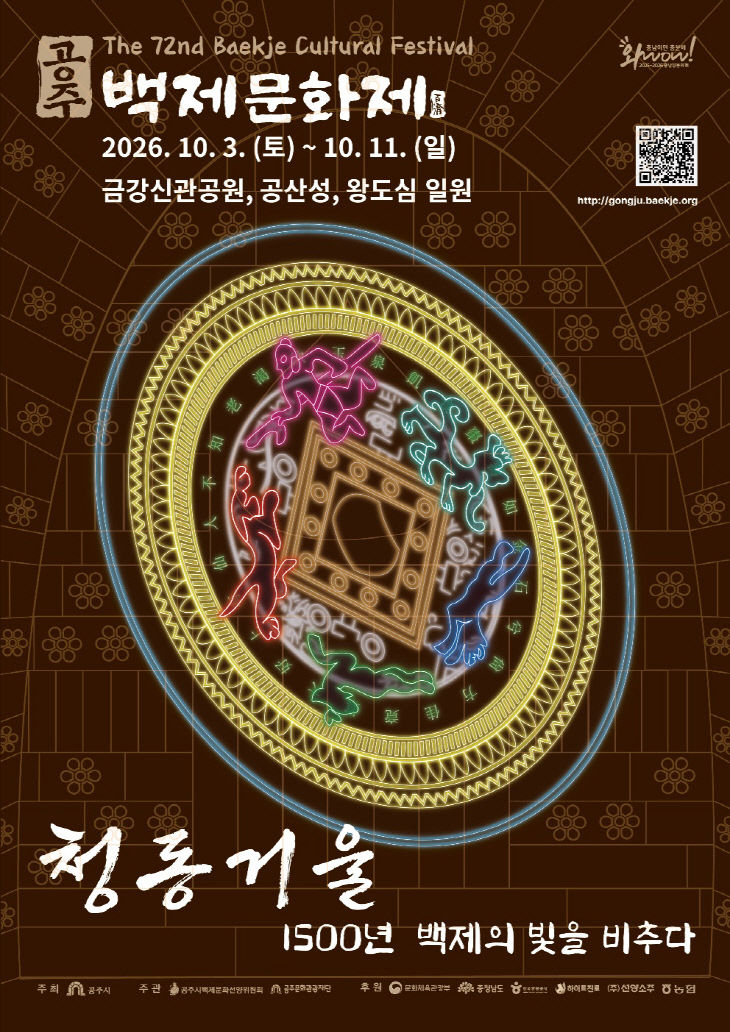 제72회 백제문화제 포스터