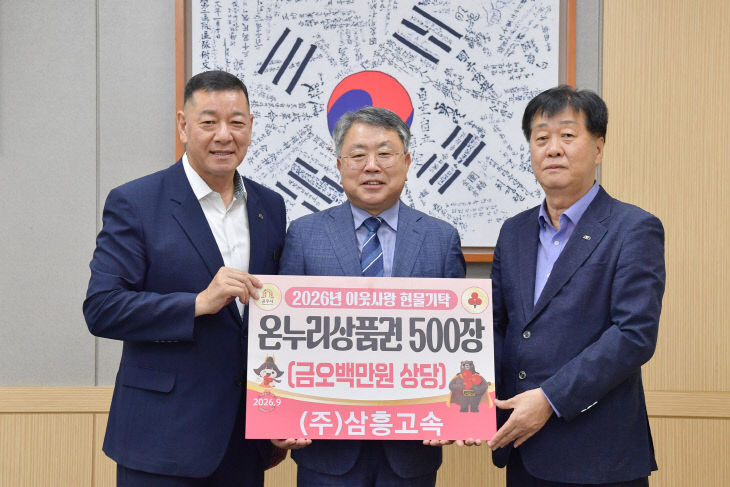 이웃사랑 현물 기탁식 삼흥고속