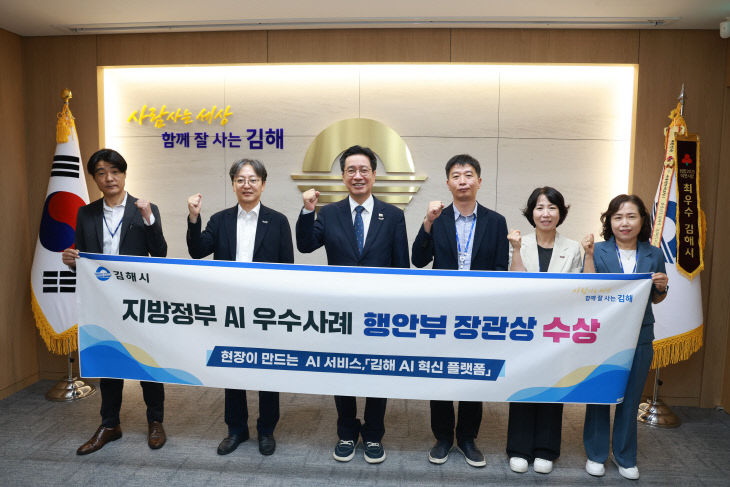 9.14(김해시, 행안부 AI 우수상)1