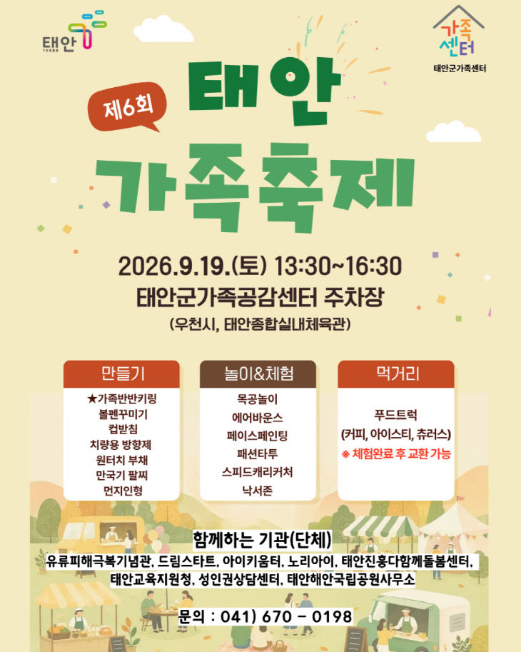 2. 제3회 태안 가족축제 포스터
