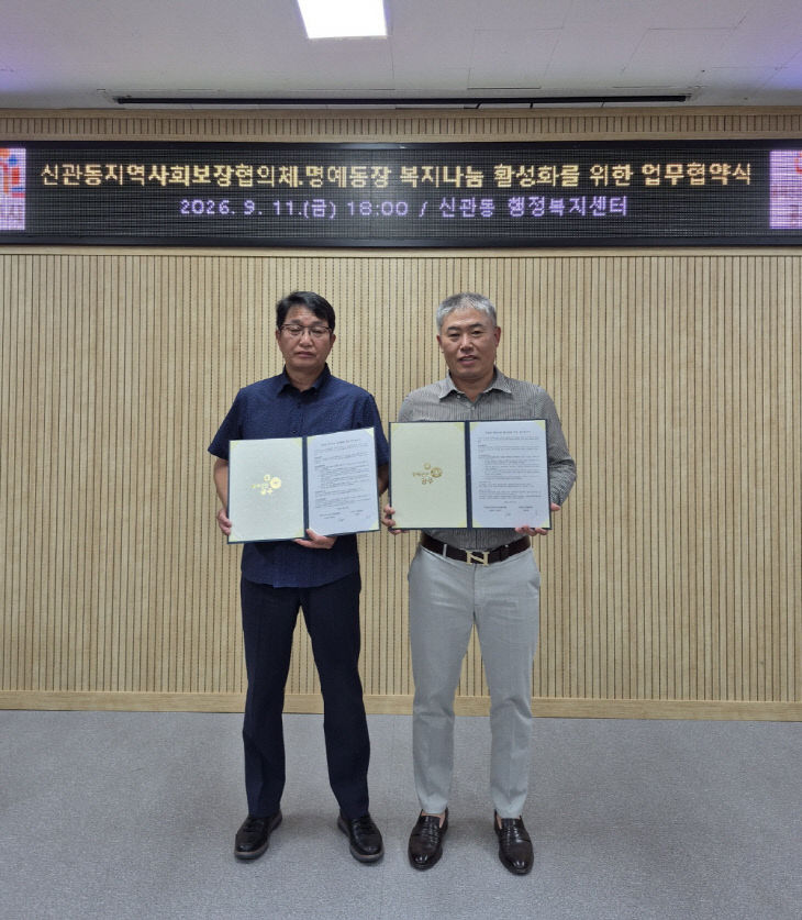 신관동 이용범 명예동장 희망나눔 활성화 업무협약