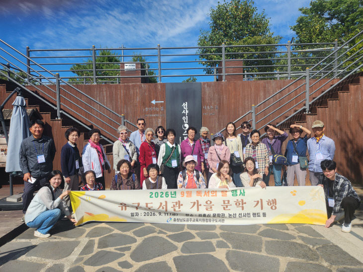 유구도서관 논산 문학기행 성료 사진