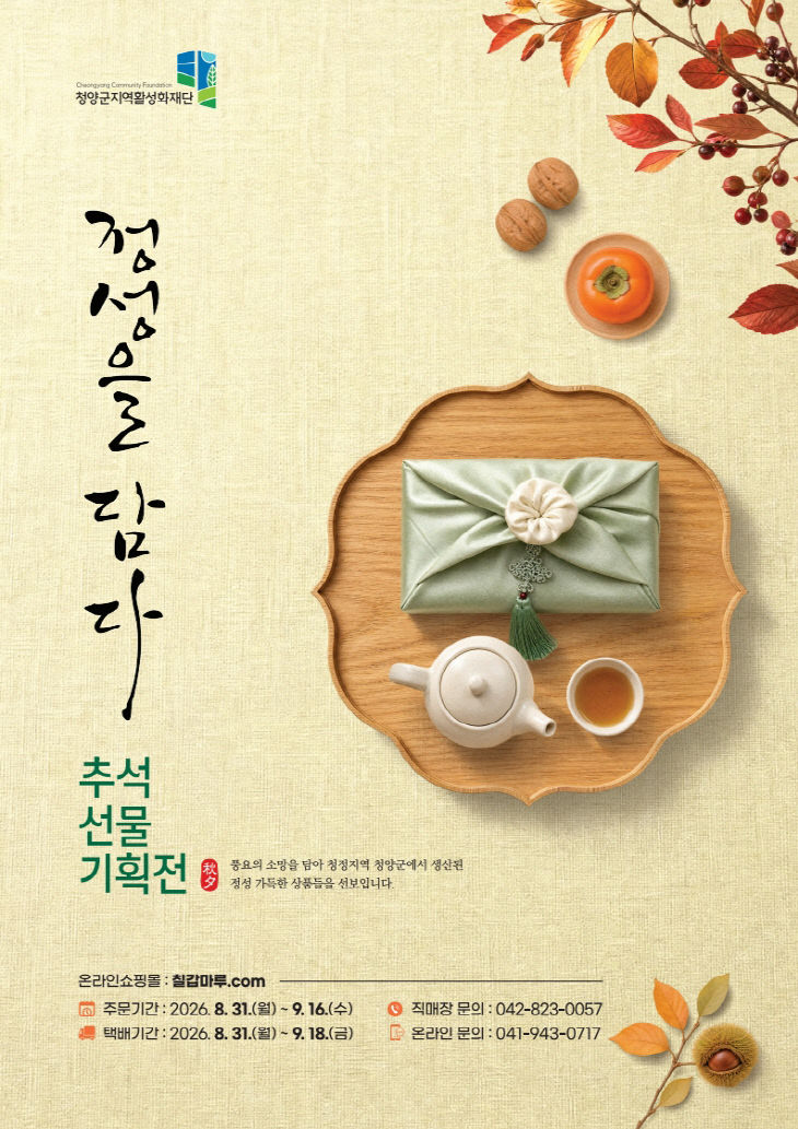 청양 추석맞이 특판전