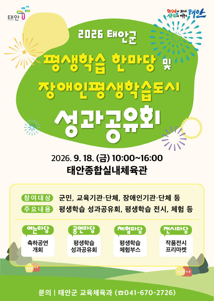 평생학습 한마당 및 장애인평생학습도시 성과공유회