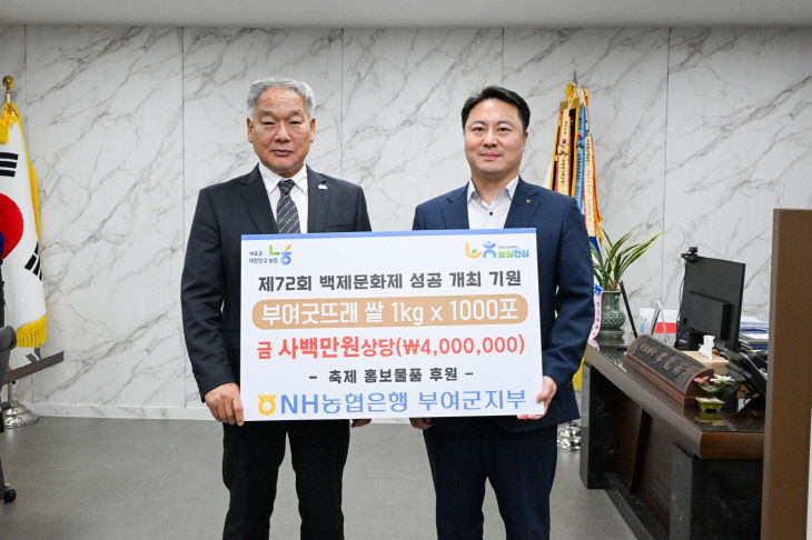 7.홍보물품 기탁식(NH농협 부여군지부)