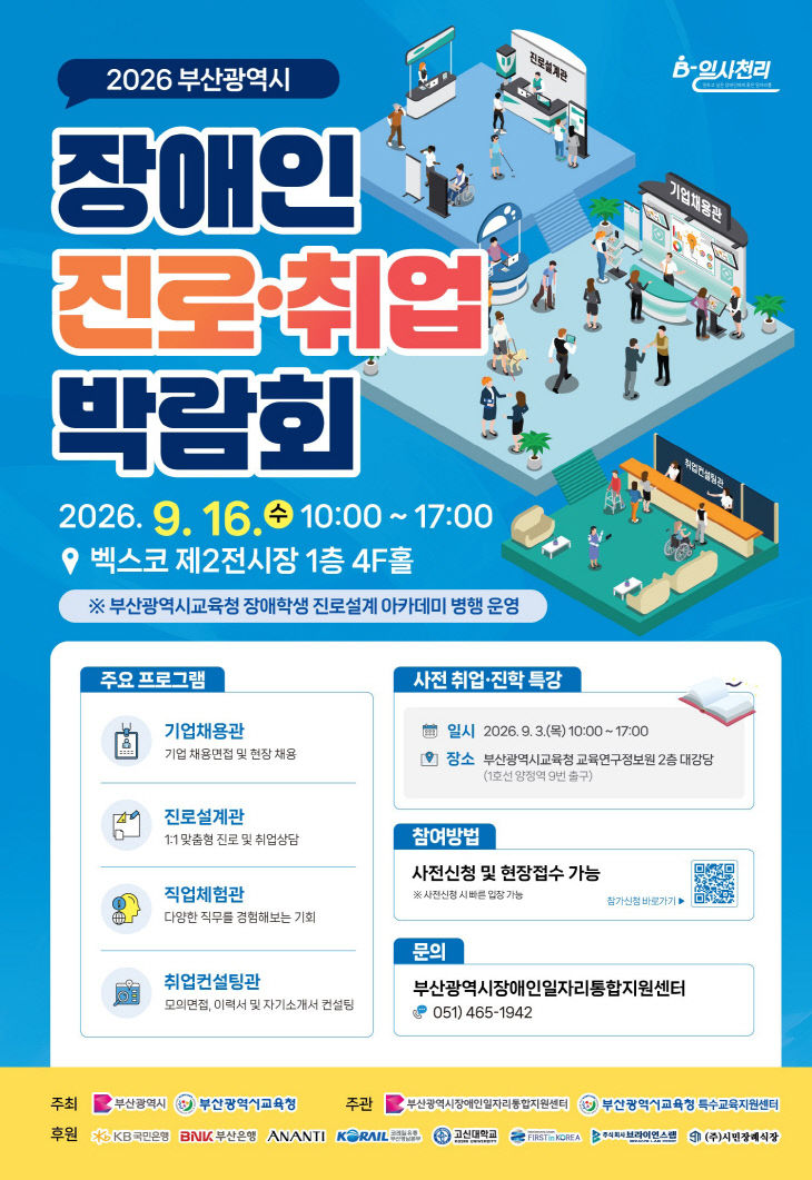 20260914 부산교육청, 2026 장붙임