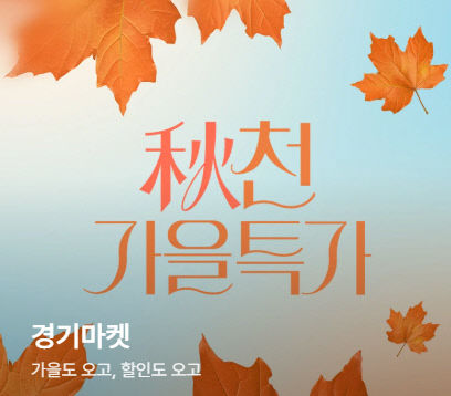 경기도주식회사X현대홈쇼핑 특별기획전