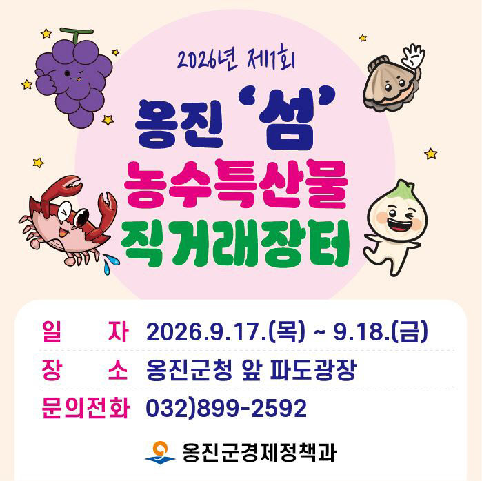 물 직거래 장터 개최)