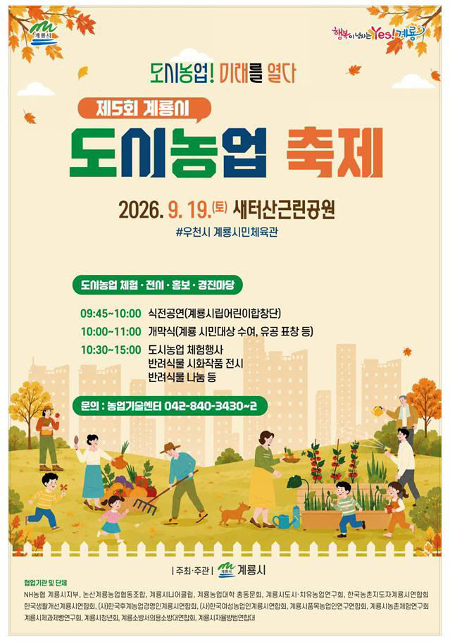 [사진2] 제5회 도시농업 축제 개최