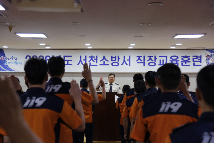 서천소방서가 실시한 청렴 공직문화 조성 직장교육훈련