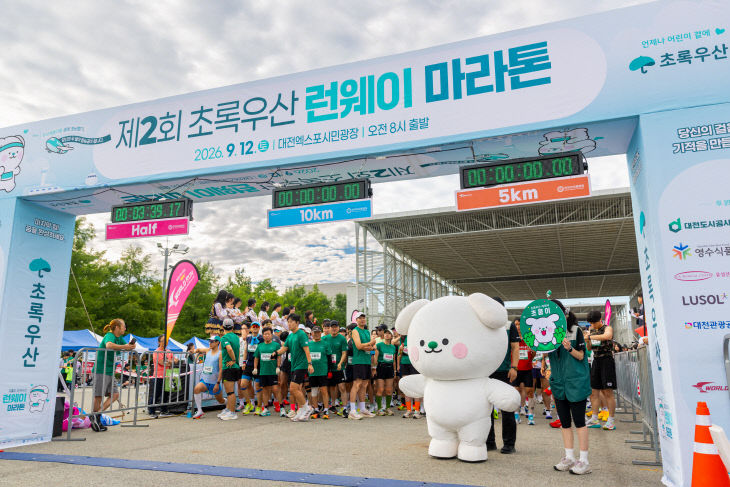 초록우산 런웨이마라톤 성료