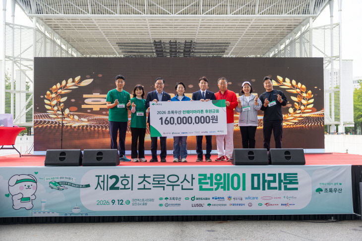 초록우산 런웨이마라톤