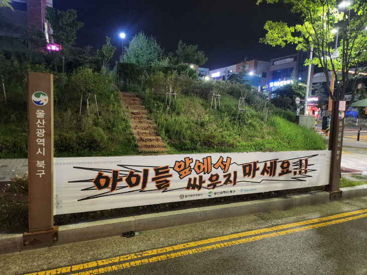 1. 아동학대 예방 현수막