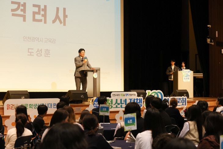 1-1. 인천광역시교육청, 청소년 정책 100인 토론회 성료