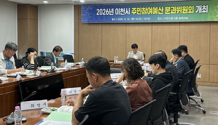 2 이천시, 주민참여예산제도 활성화 시동