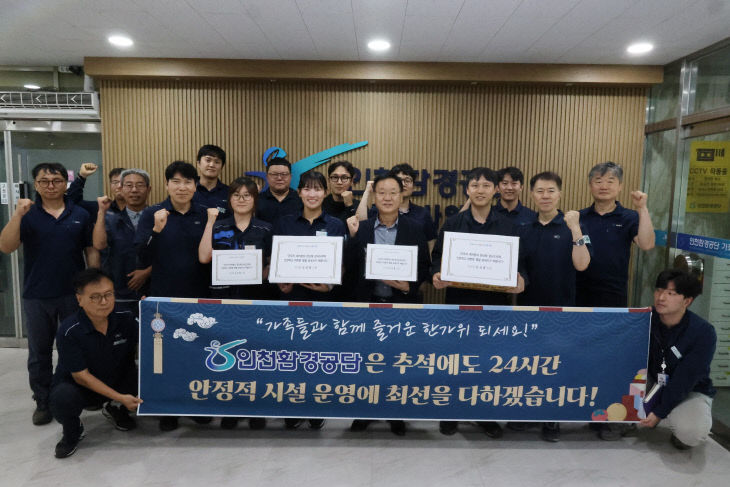 인천환경공단 추석대비 안전점검 (1)