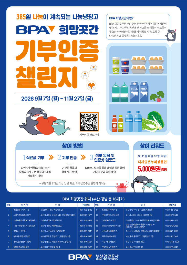 [260914 보도사진] BPA 희망곳간 스터
