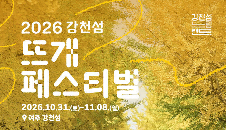 260914 여주 강천섬 느림랜드 페스티벌 포스터