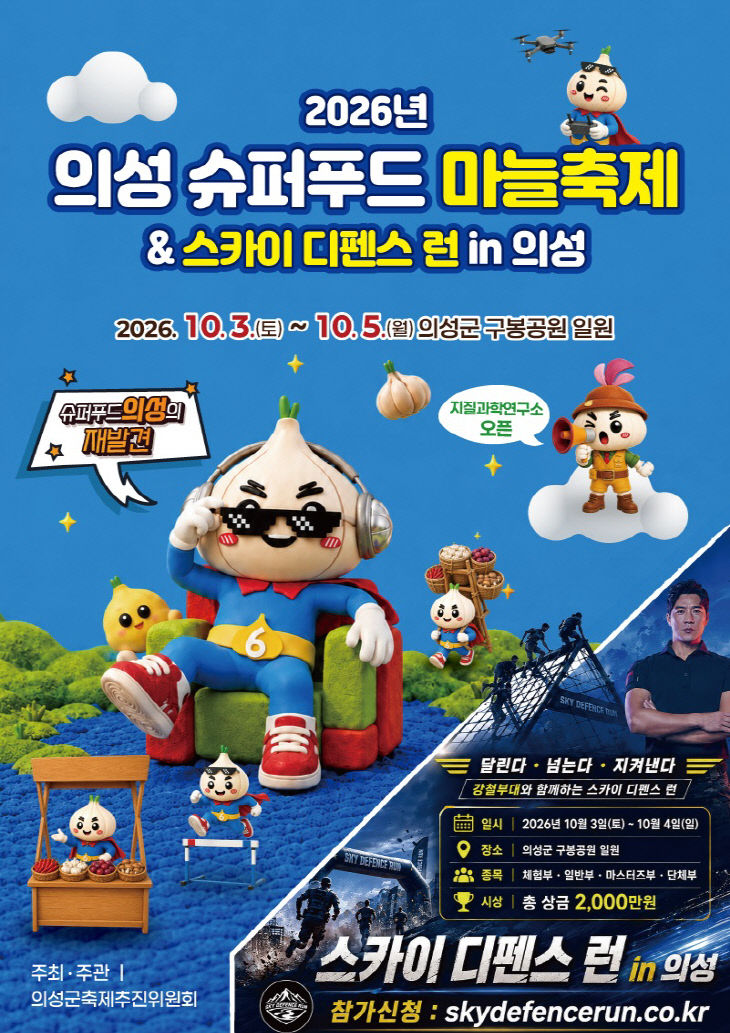 늘축제포스터(스카이디펜스런합본) (1)