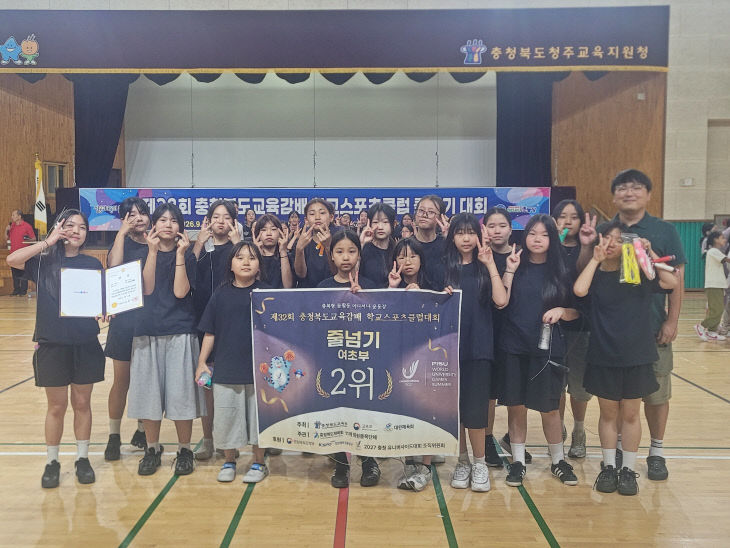 (무극초등학교) 제32회 충북교육감배 학교스포츠클럽 대회(줄넘