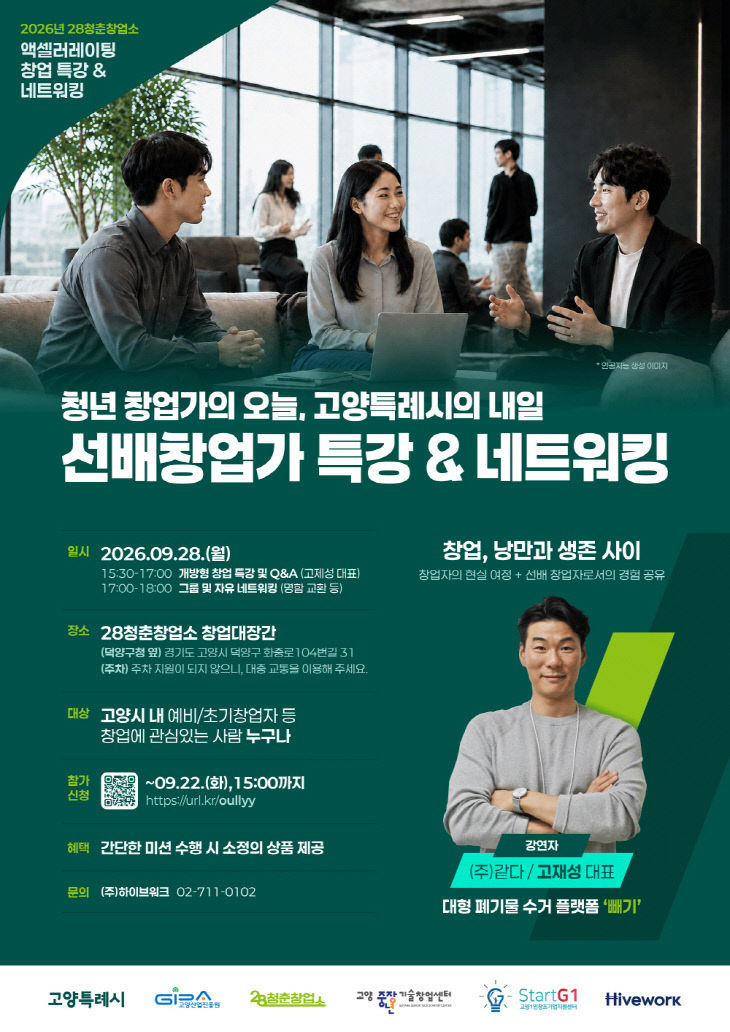 특강 & 네트워킹’ 개최