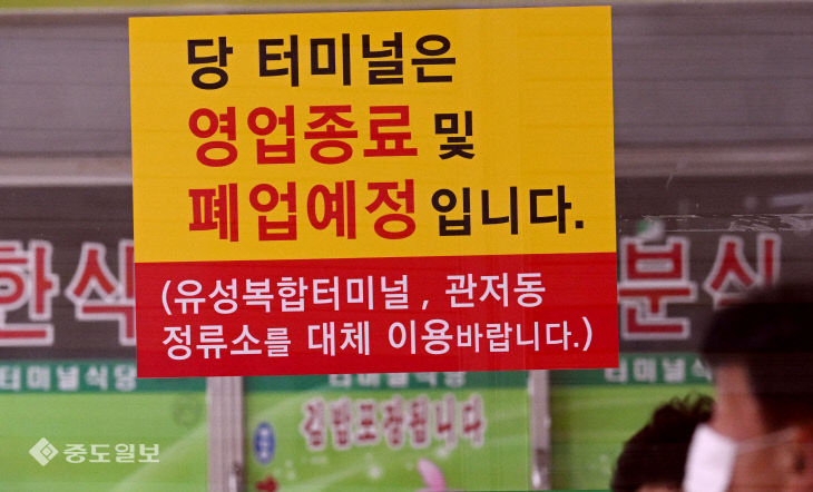 20260914-서남부터미널 운영 중단2