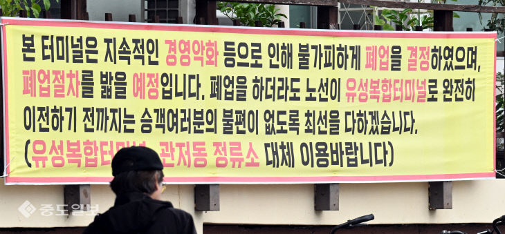 20260914-서남부터미널 운영 중단1