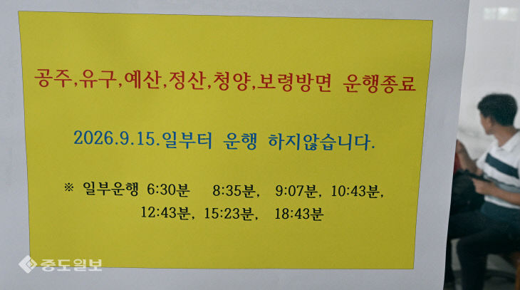 20260914-서남부터미널 운영 중단