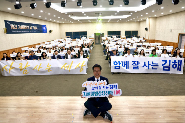 9.14(김해시, '자살예방의 날' 기념식 개최)3