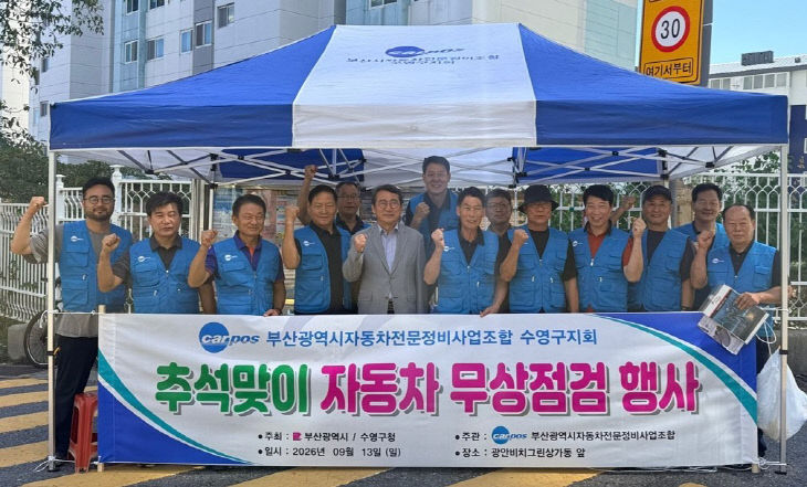 보도사진(자동차 무상점검 행사)