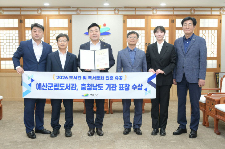 1.예산군립도서관 충청남도지사 표창 수상 기념촬영