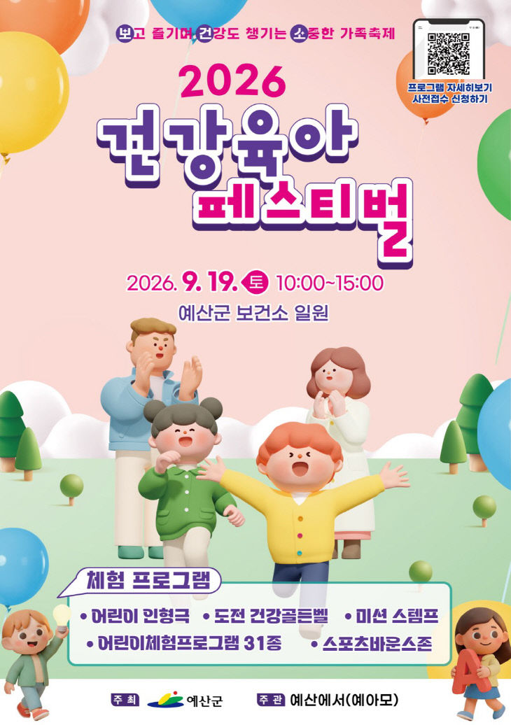 2.2026년 건강육아페스티벌 행사 포스터 (1)