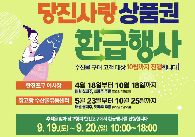 사본 - (사진2)당진사랑상품권 환급행사
