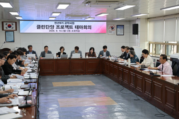 보도 1) 클린단양 프로젝트 테마회의