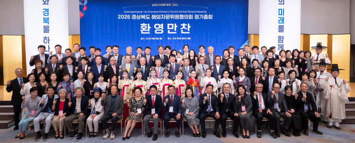 해외자문위원협의회_정기총회