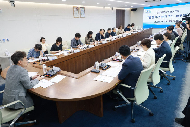 공공기관 유치 TF회의